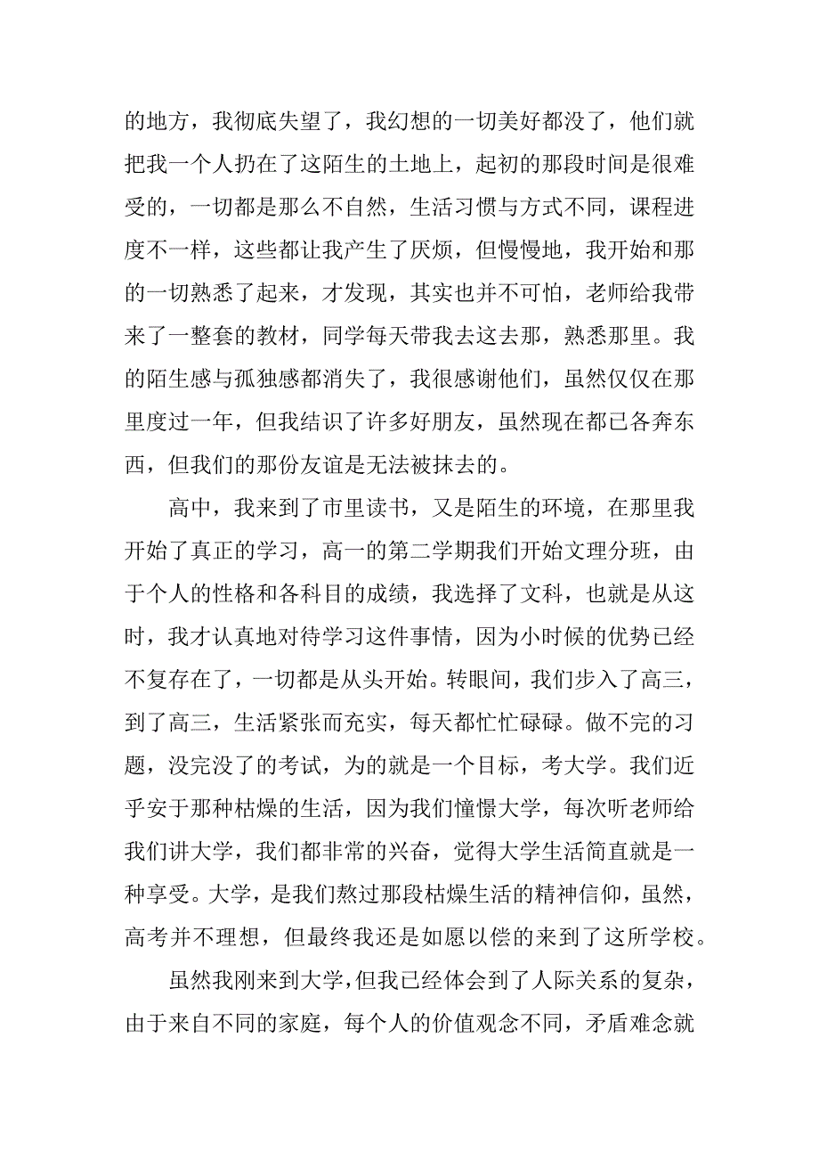 大学生个人成长分析报告.docx_第3页