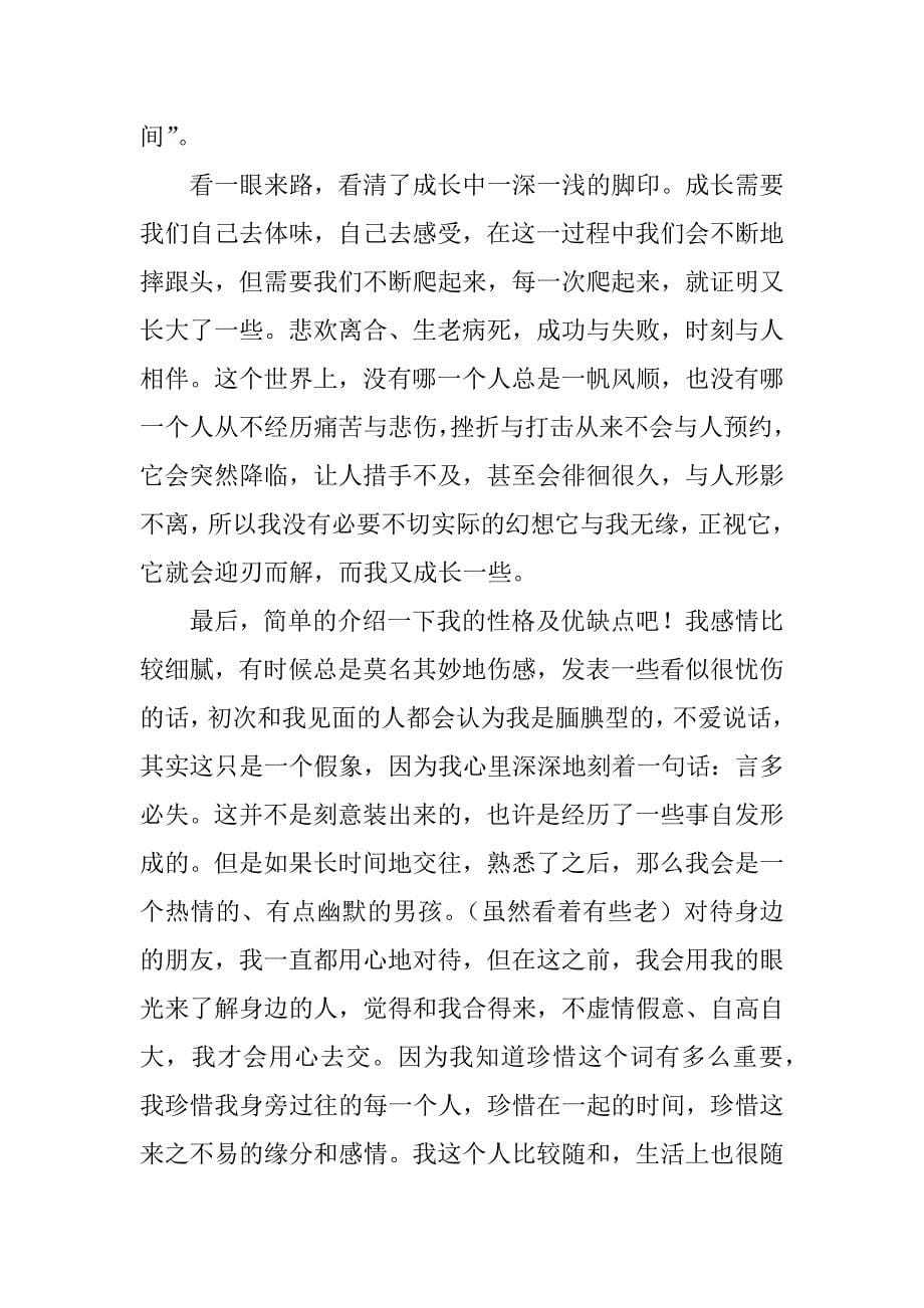 大学生个人成长分析报告.docx_第5页