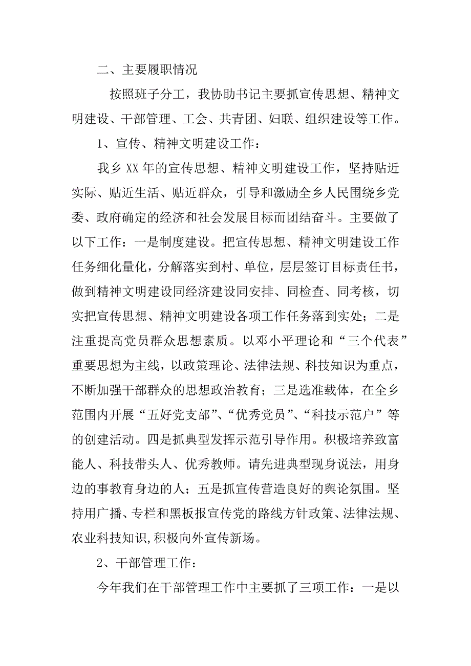 乡党委副书记述职报告.docx_第2页