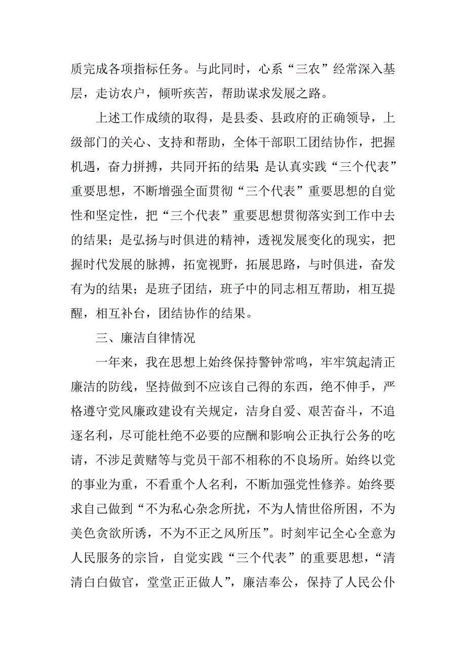 乡党委副书记述职报告.docx_第4页