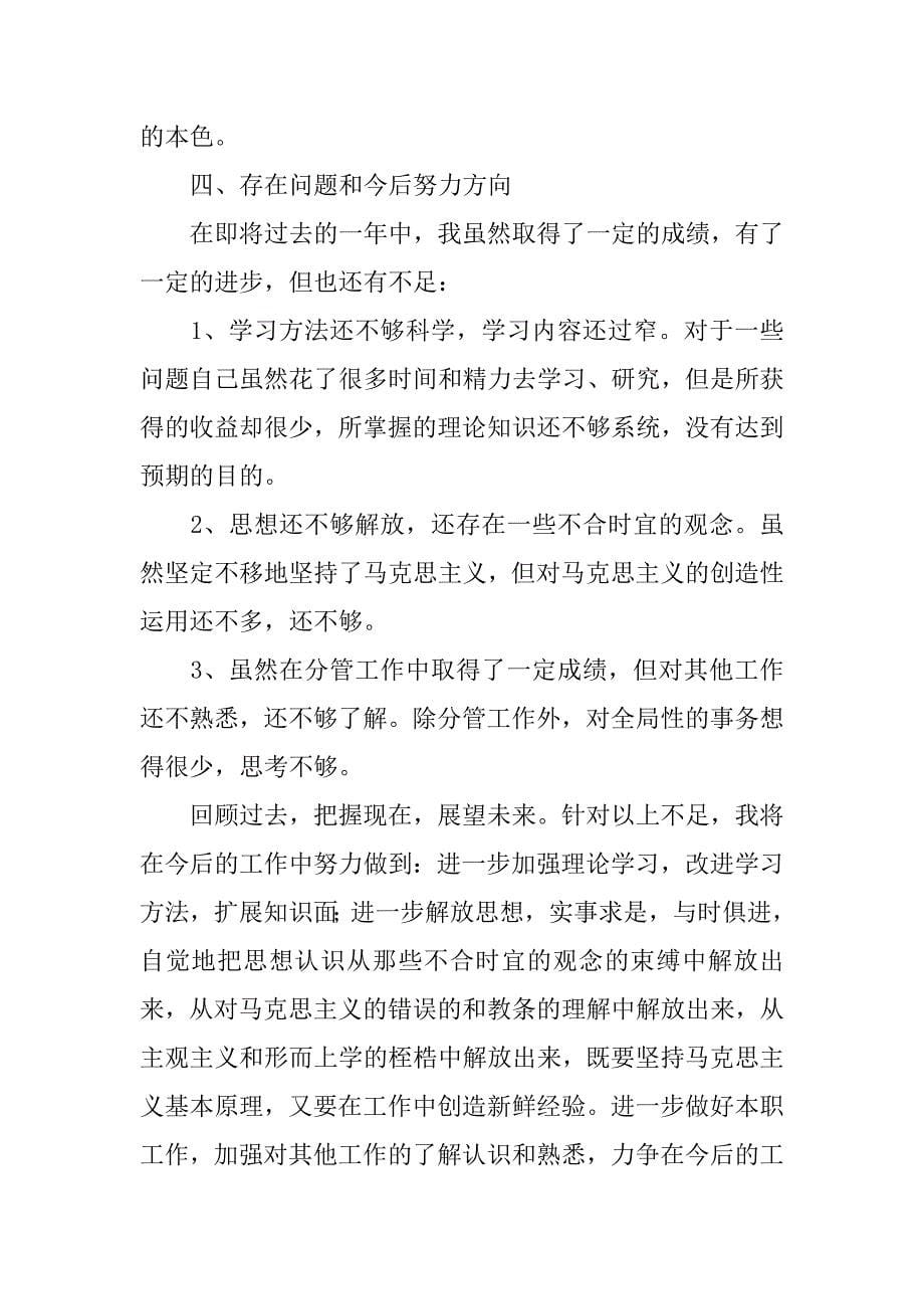 乡党委副书记述职报告.docx_第5页