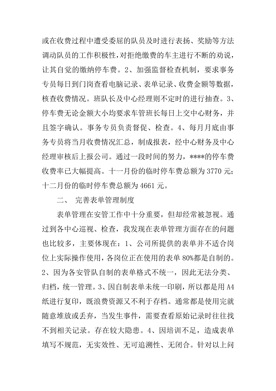 安管部主管转正述职报告.docx_第2页