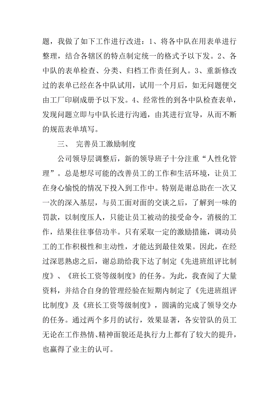 安管部主管转正述职报告.docx_第3页