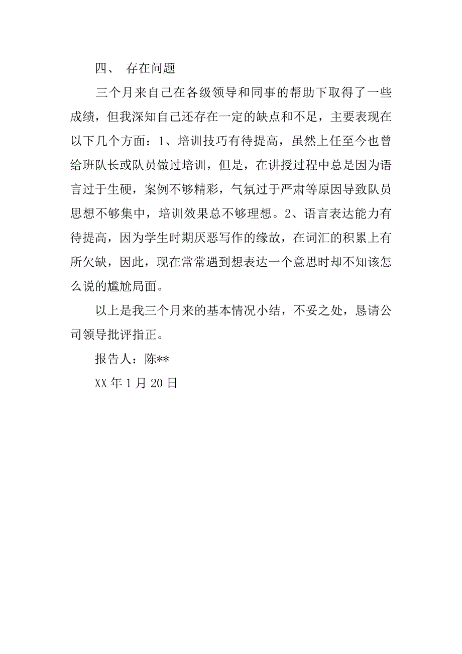 安管部主管转正述职报告.docx_第4页