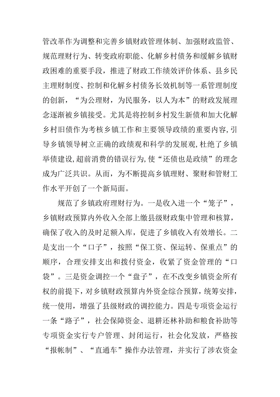 乡财乡用县监管改革的调研报告.docx_第2页