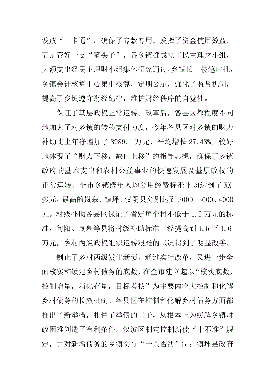 乡财乡用县监管改革的调研报告.docx_第3页