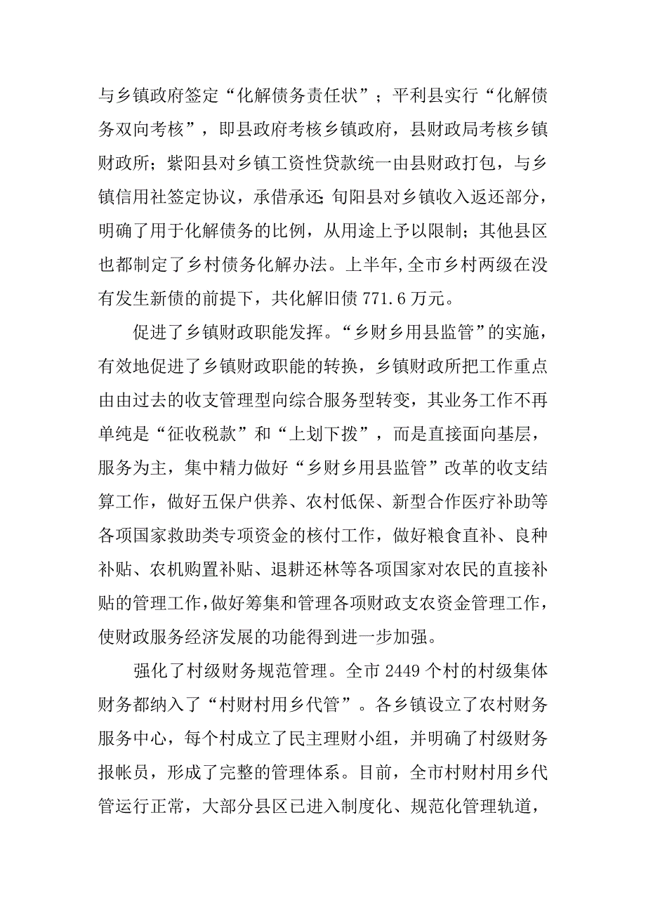 乡财乡用县监管改革的调研报告.docx_第4页