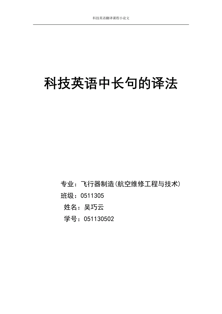 科技英语中长句的译法_第1页