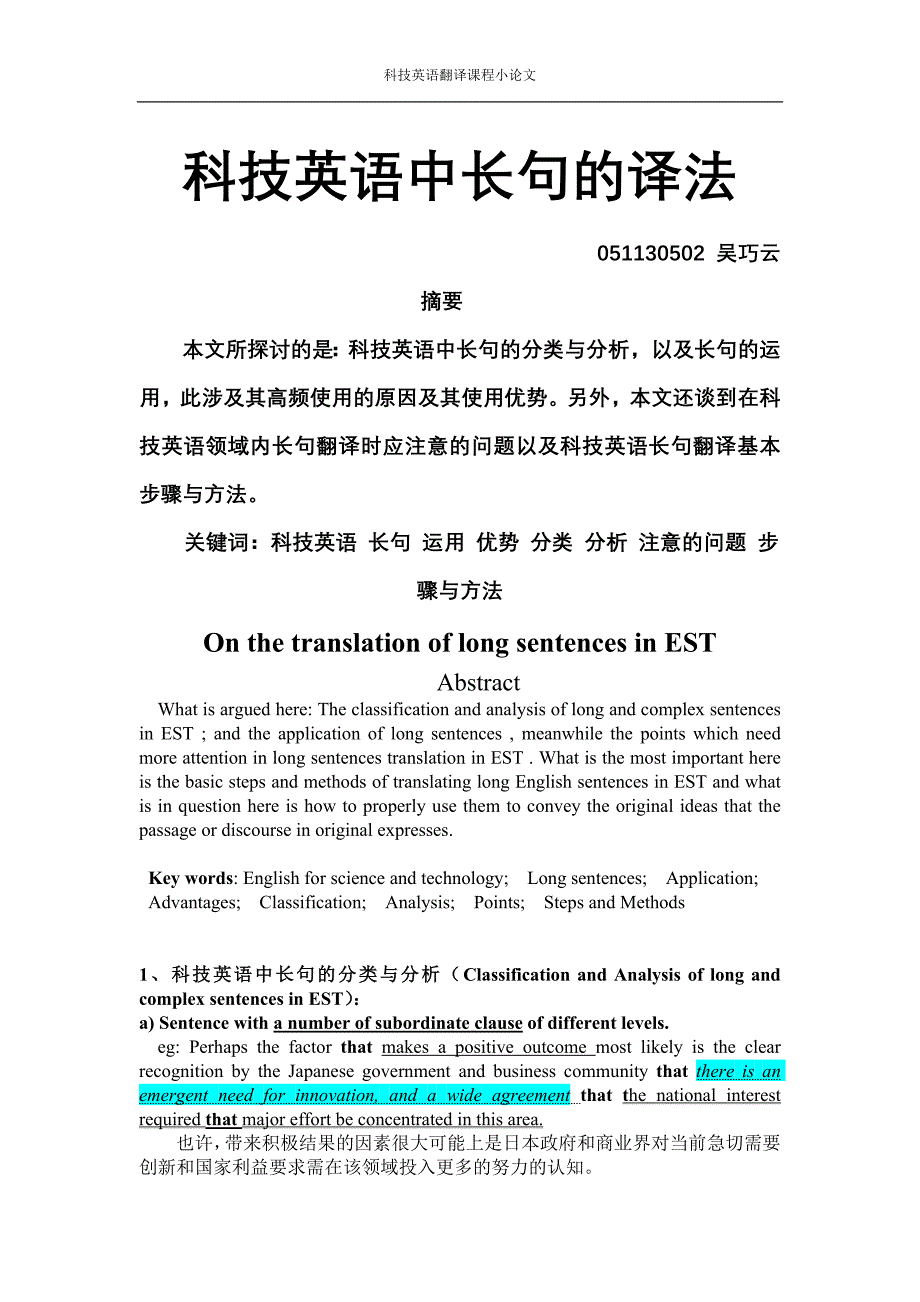 科技英语中长句的译法_第2页