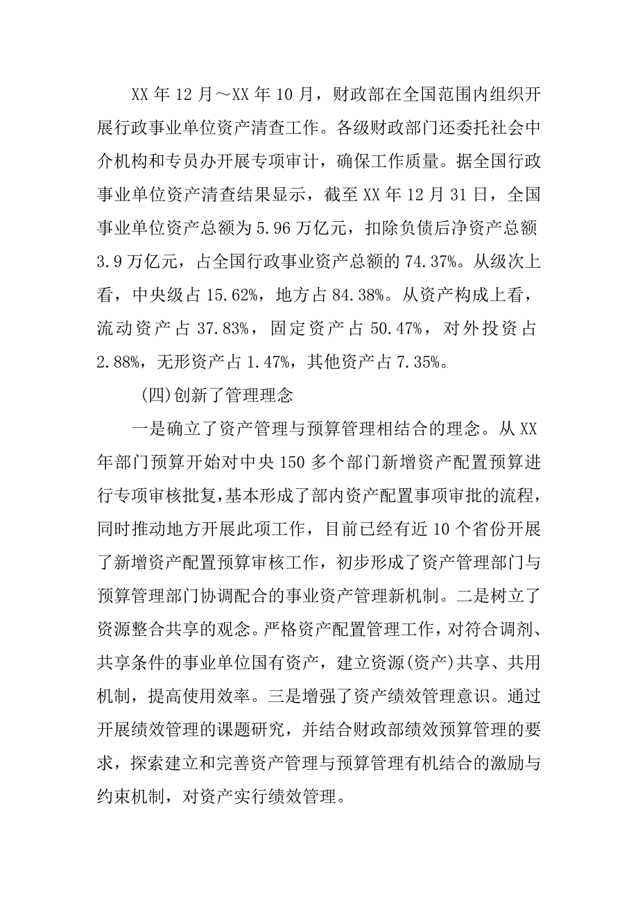 以科学化精细化要求拓展事业资产管理工作.docx_第3页