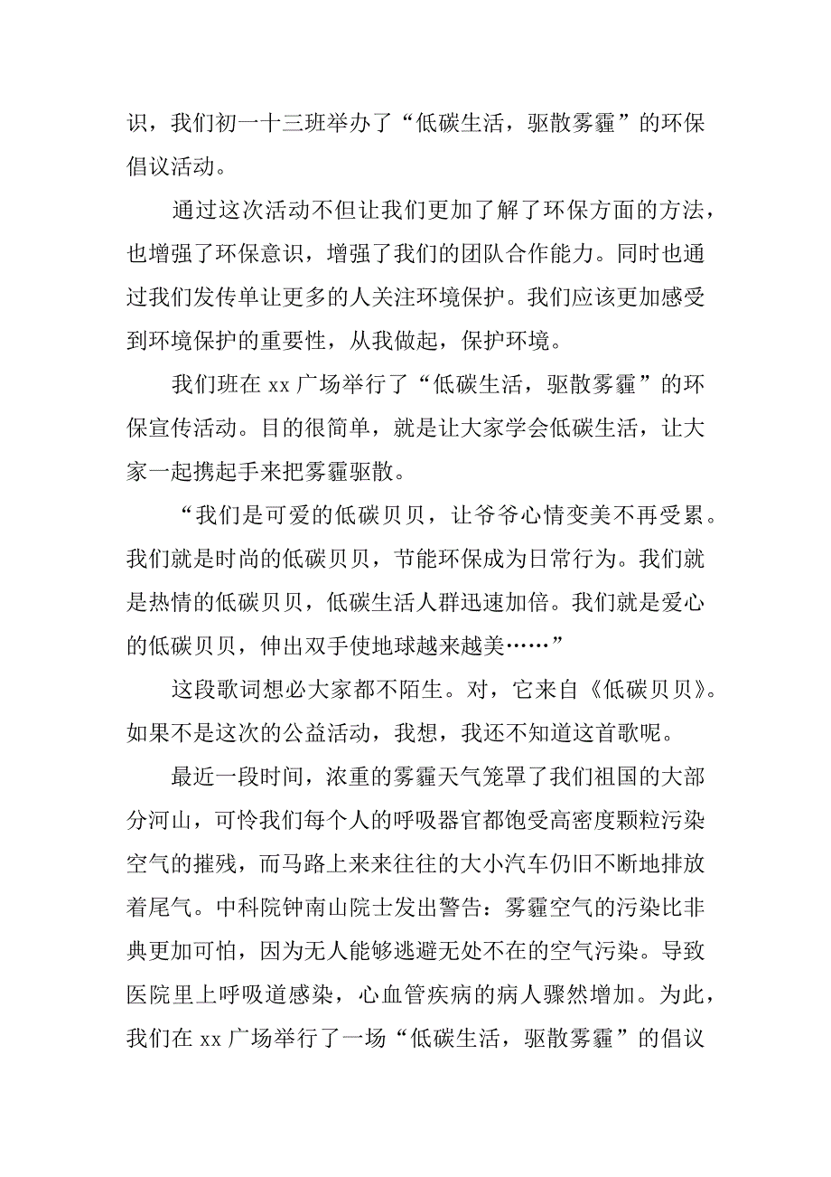 低碳环保 驱赶雾霾 活动总结.docx_第3页