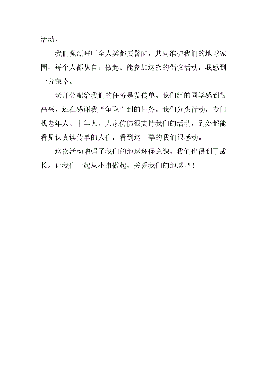 低碳环保 驱赶雾霾 活动总结.docx_第4页