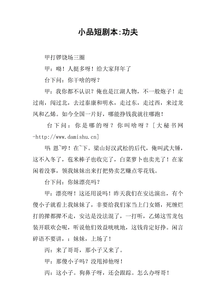 小品短剧本-功夫.docx_第1页