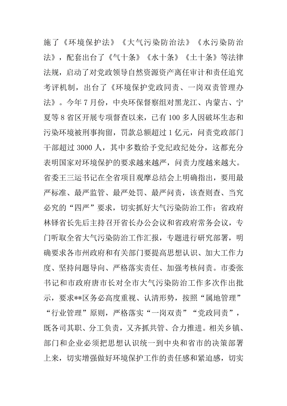 全区环境保护整改落实座谈会议主持讲话.docx_第2页