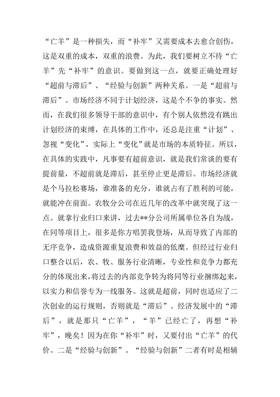 企业二次创业指导纲要学习认识.docx_第2页