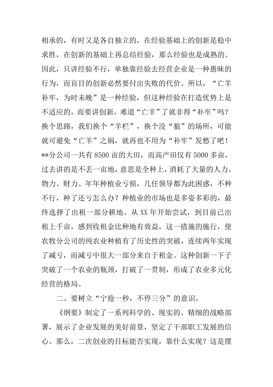 企业二次创业指导纲要学习认识.docx_第3页