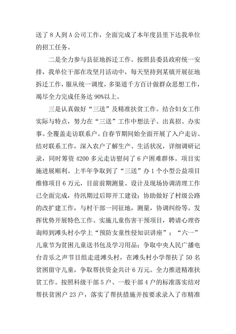 县妇联xx年上半年工作总结及下半年工作安排.docx_第2页