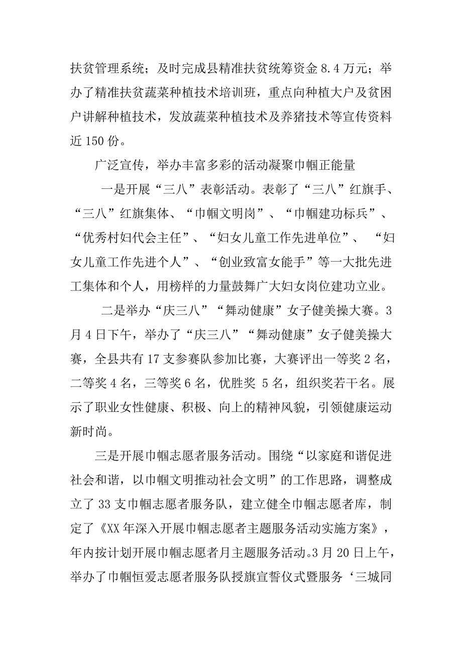 县妇联xx年上半年工作总结及下半年工作安排.docx_第3页