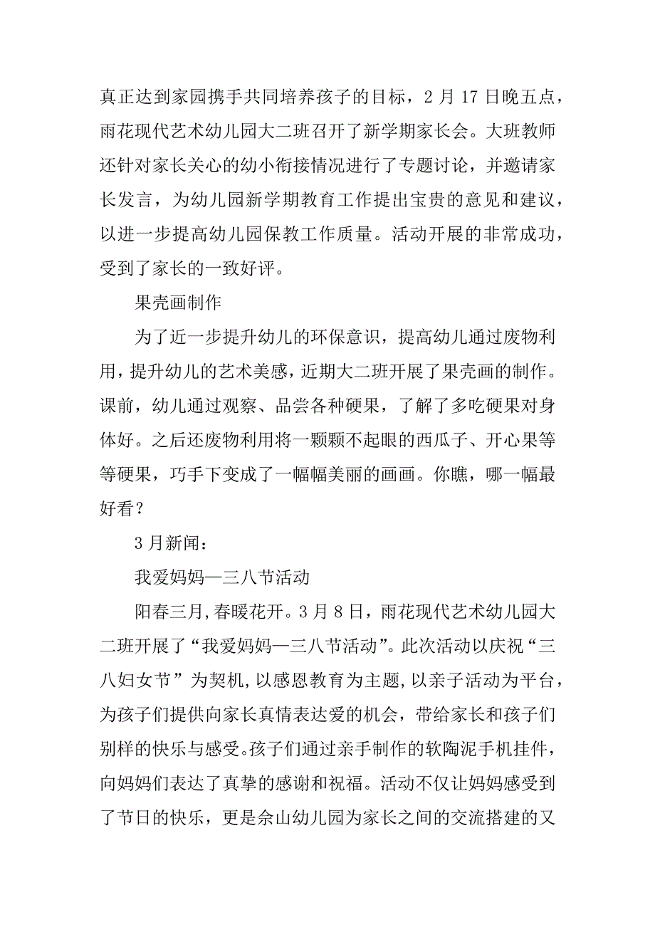 幼儿园大班班务总结.docx_第2页