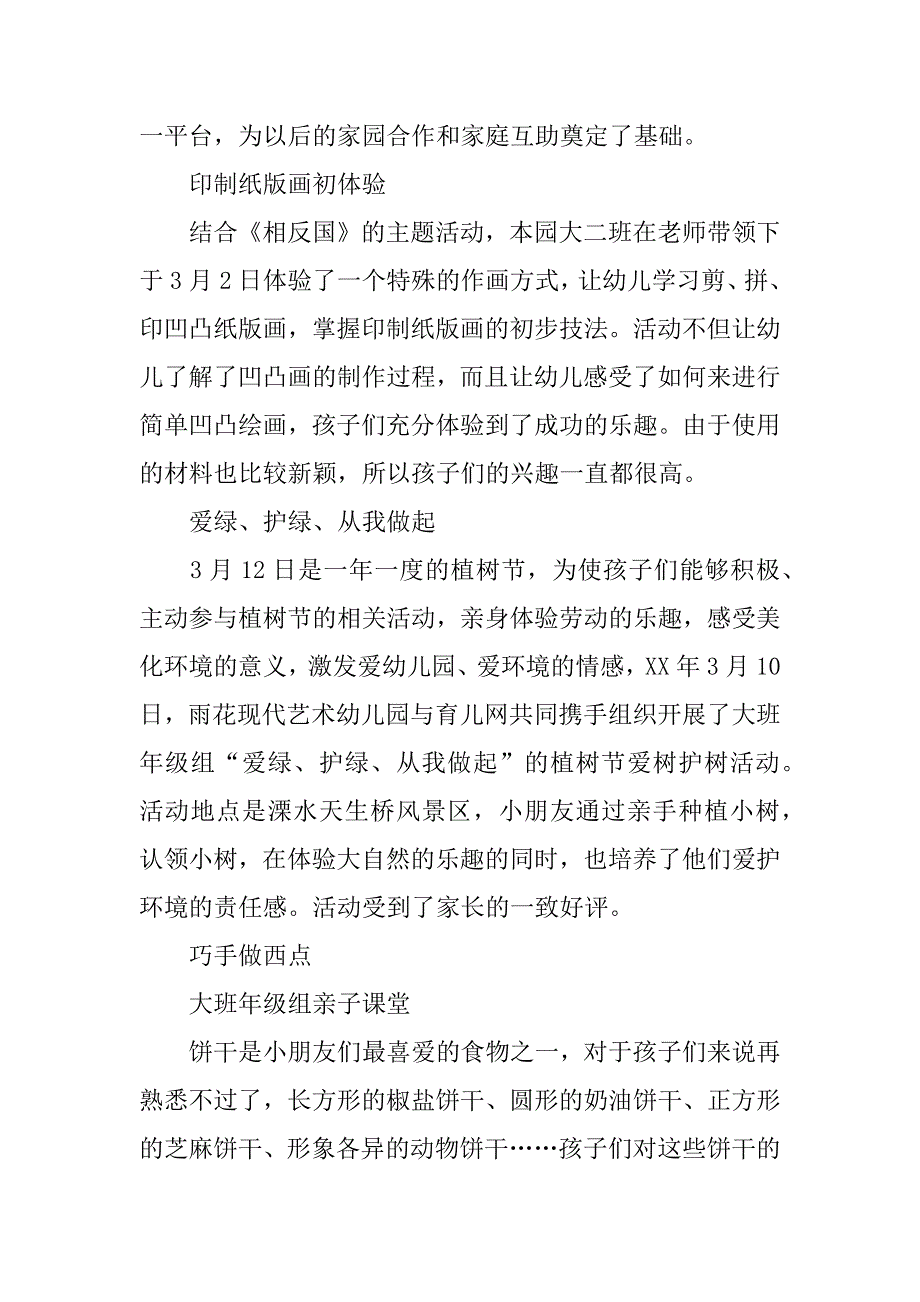 幼儿园大班班务总结.docx_第3页