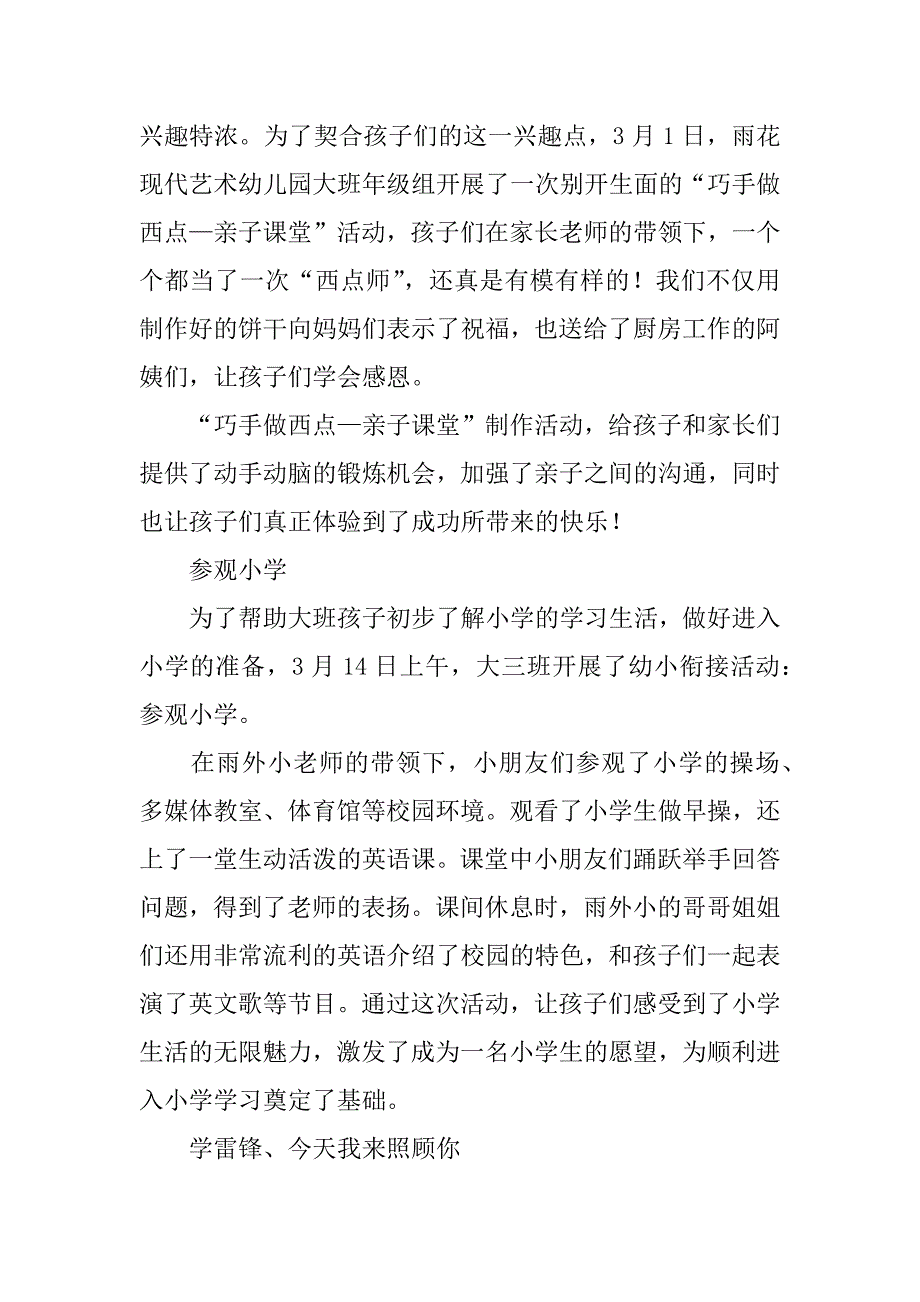 幼儿园大班班务总结.docx_第4页