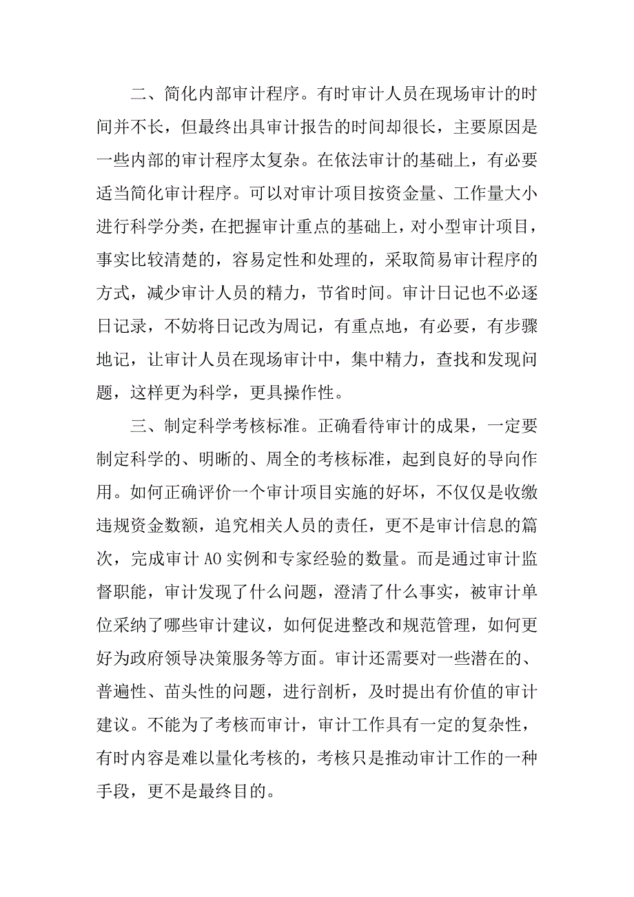 对于强化基层审计工作的八点思考.docx_第2页