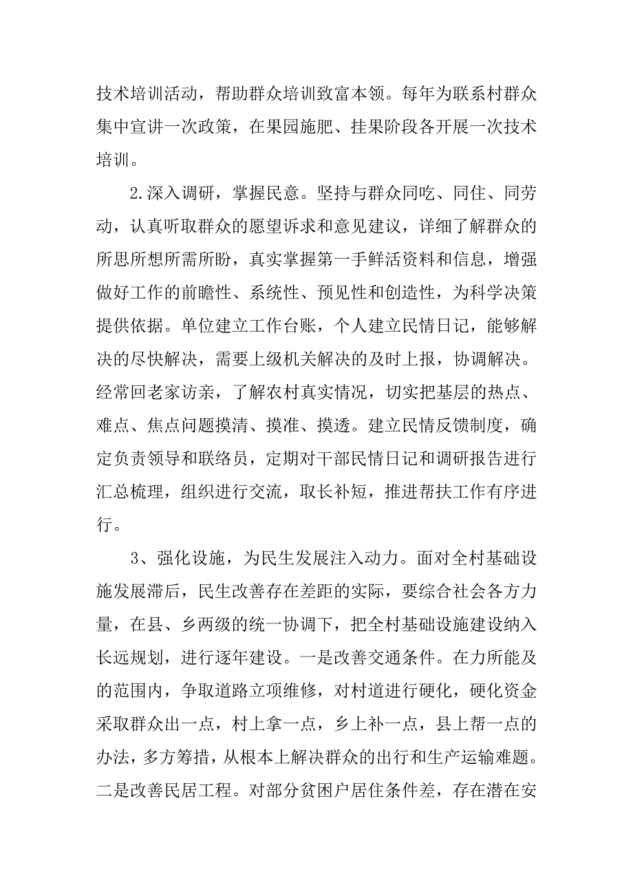 县文化中心双联行动驻点调研报告.docx_第3页