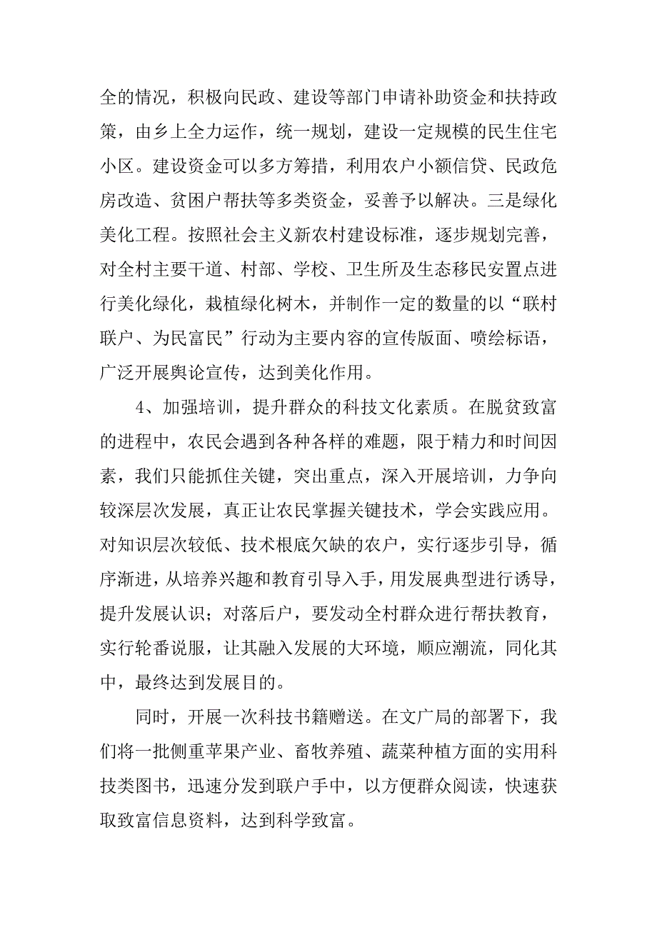 县文化中心双联行动驻点调研报告.docx_第4页
