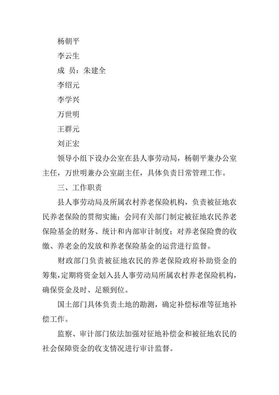 小学搬迁项目被征地农民养老保险工作实施方案.docx_第2页