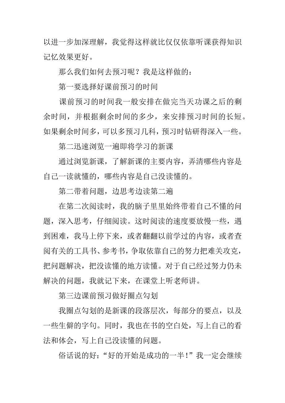 优秀学生家长会发言稿.docx_第2页