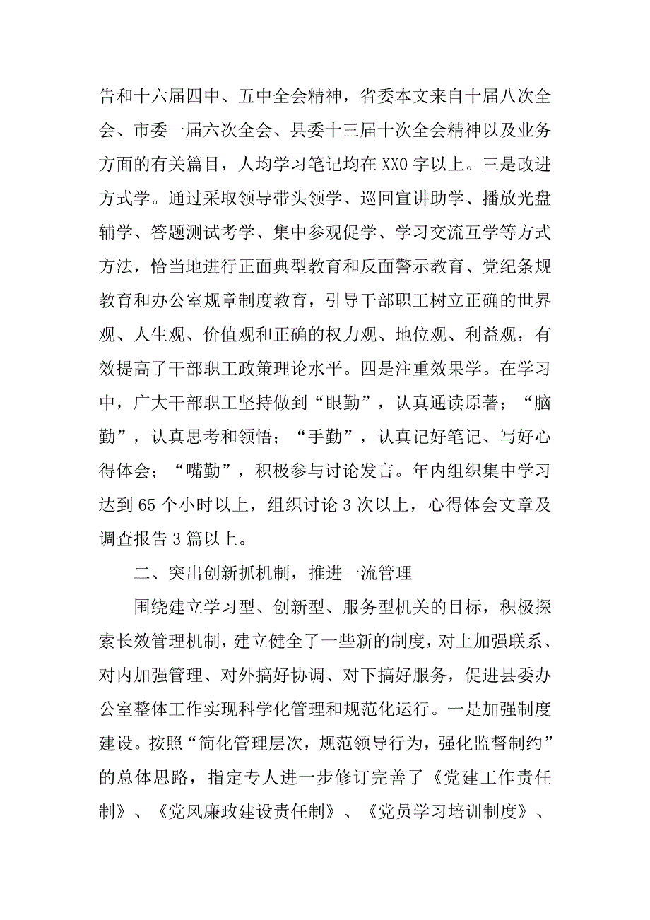 县委办公室主任年度工作总结.docx_第2页