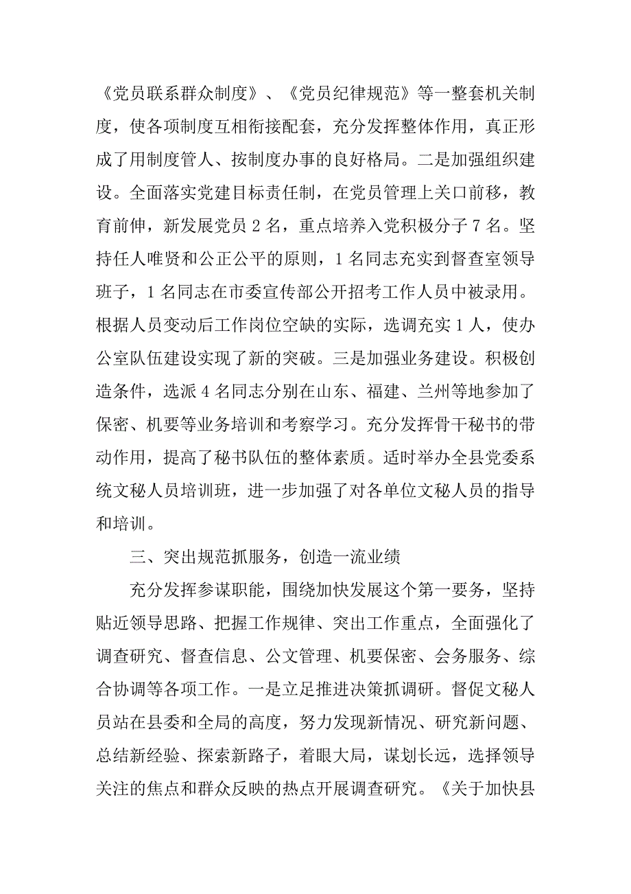 县委办公室主任年度工作总结.docx_第3页