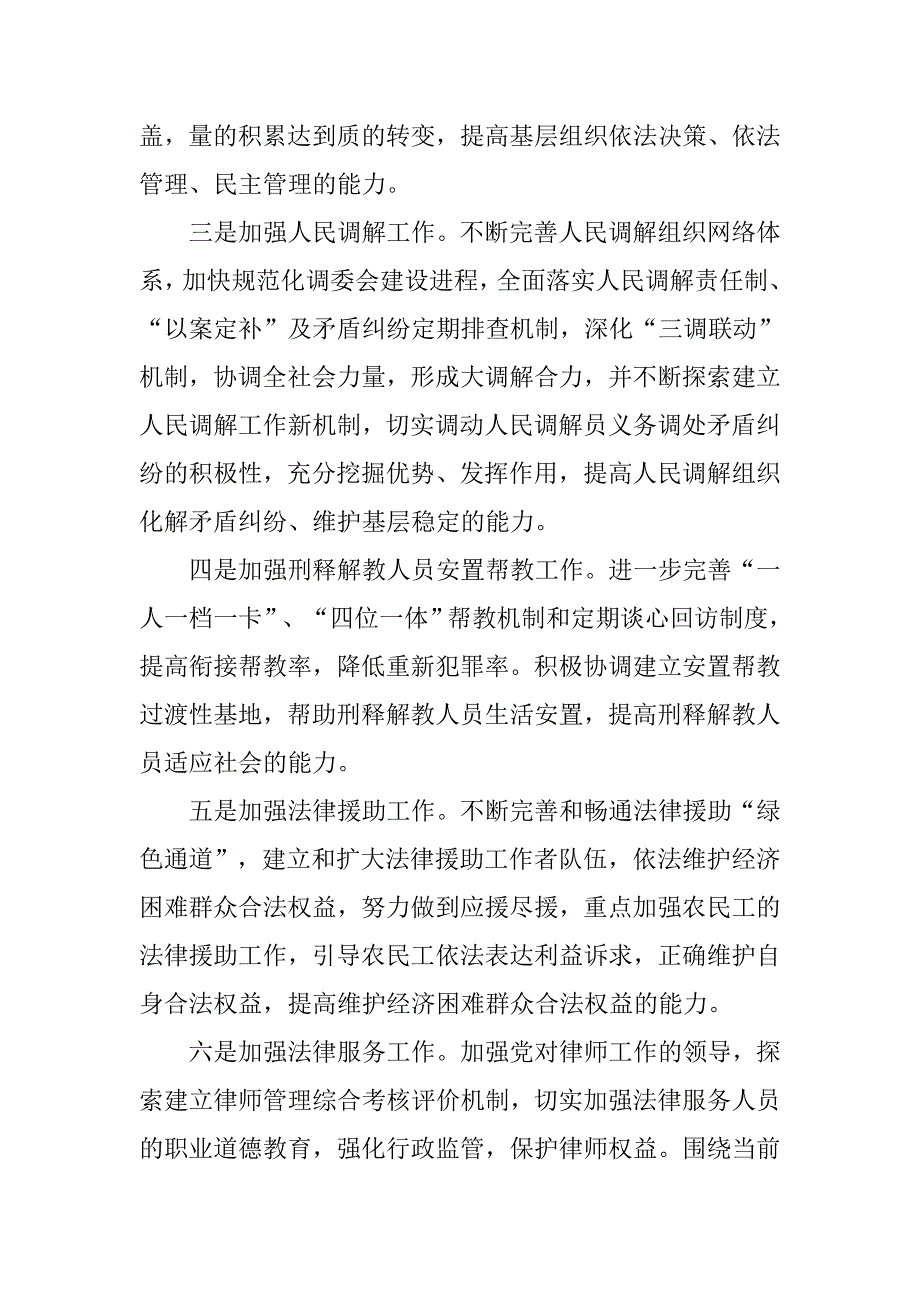 以科学发展理念审视基层司法行政工作思考.docx_第3页