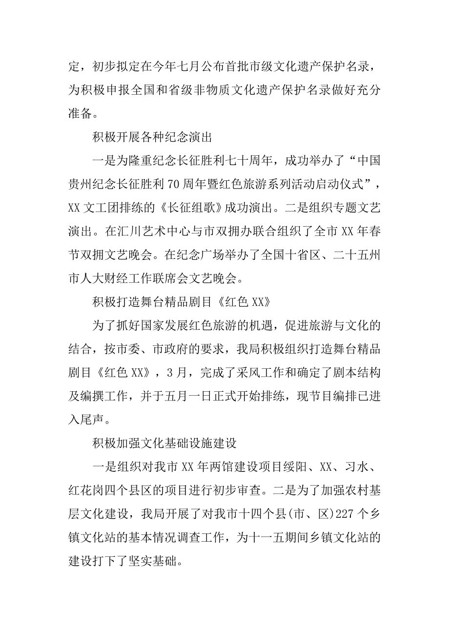 市文化局xx年上半年工作总结.docx_第2页