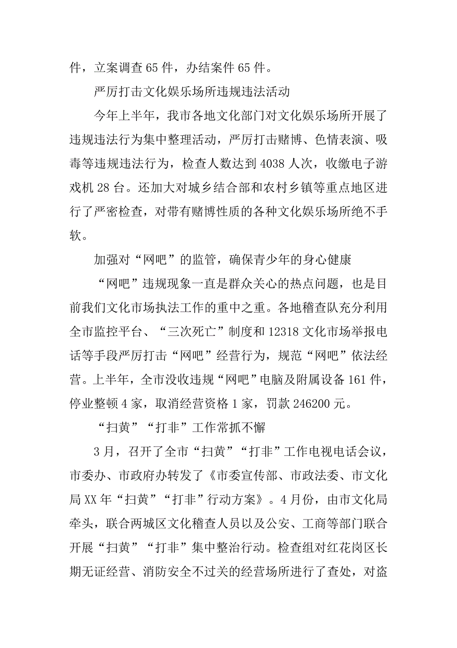 市文化局xx年上半年工作总结.docx_第4页