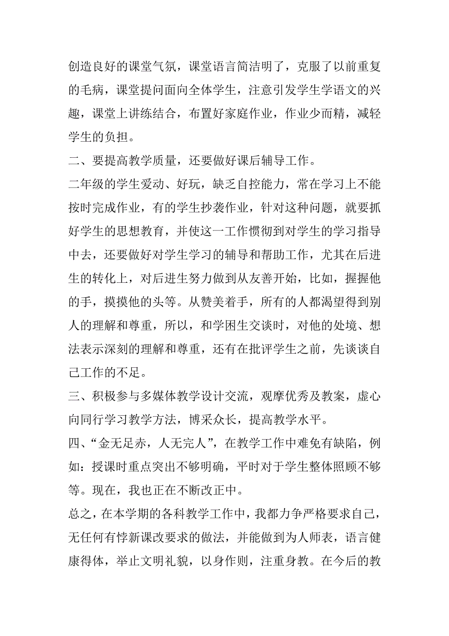 二年级教学工作总结.docx_第2页