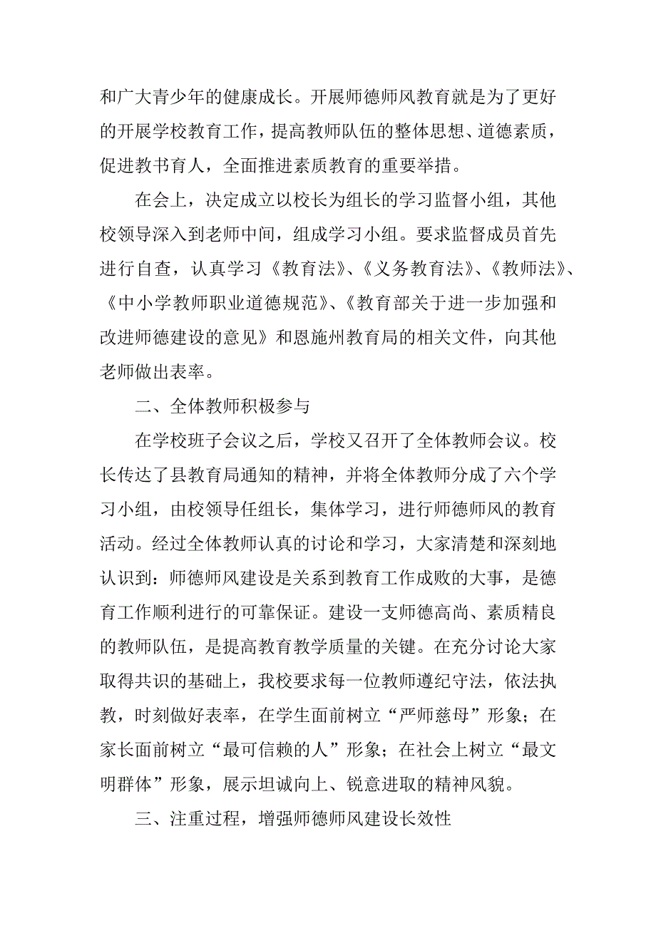 小学开展师德师风教育活动总结.docx_第2页