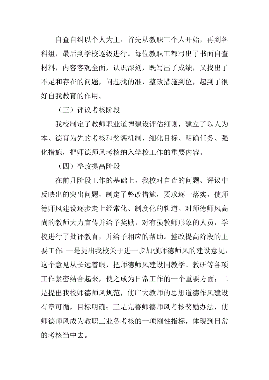 小学开展师德师风教育活动总结.docx_第4页