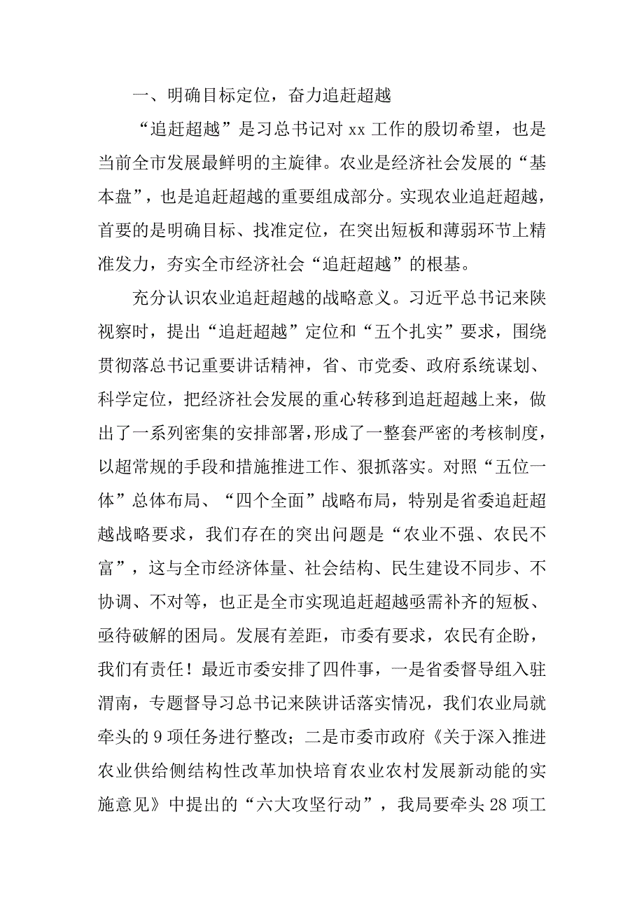 县委书记在xx年第一季度农业追赶超越点评会上的讲话.docx_第2页