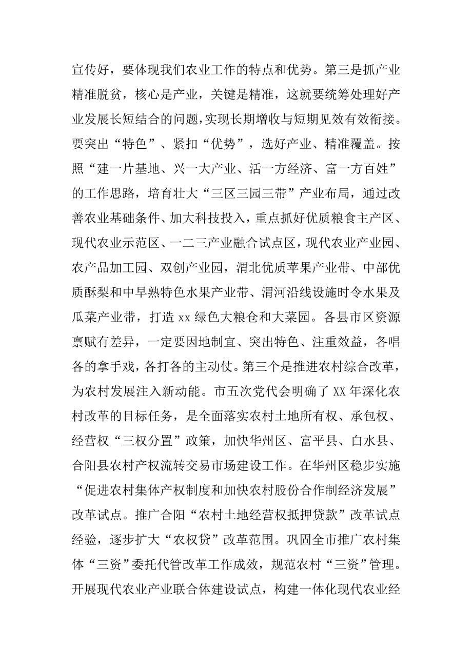 县委书记在xx年第一季度农业追赶超越点评会上的讲话.docx_第5页