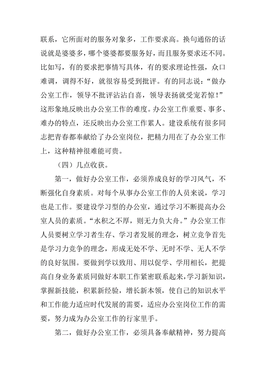 住房和城乡建设局毕业实习报告.docx_第3页