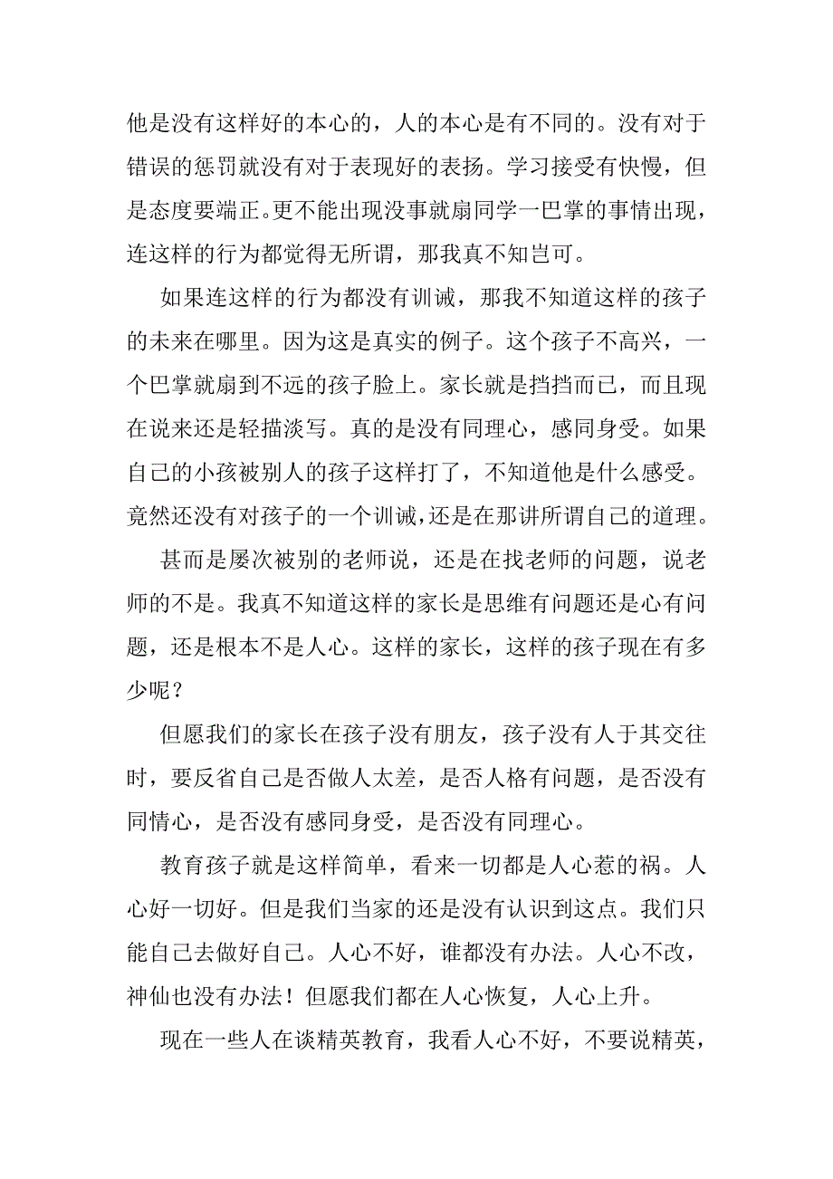 私塾学堂教育理念分享  家长才是大问题_第4页