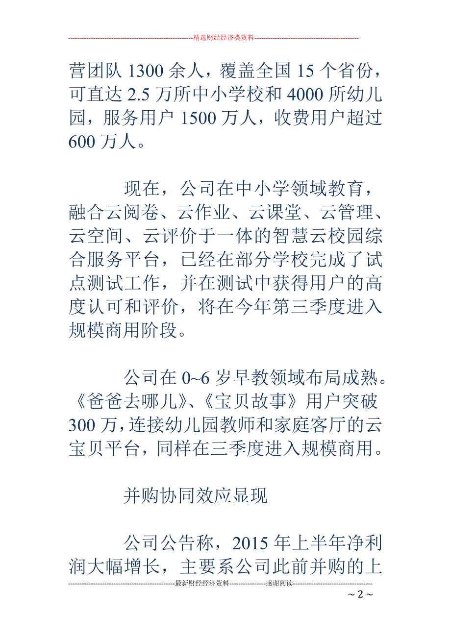 拓维信息半年 净利增253% 游戏教育双轮驱动_第2页