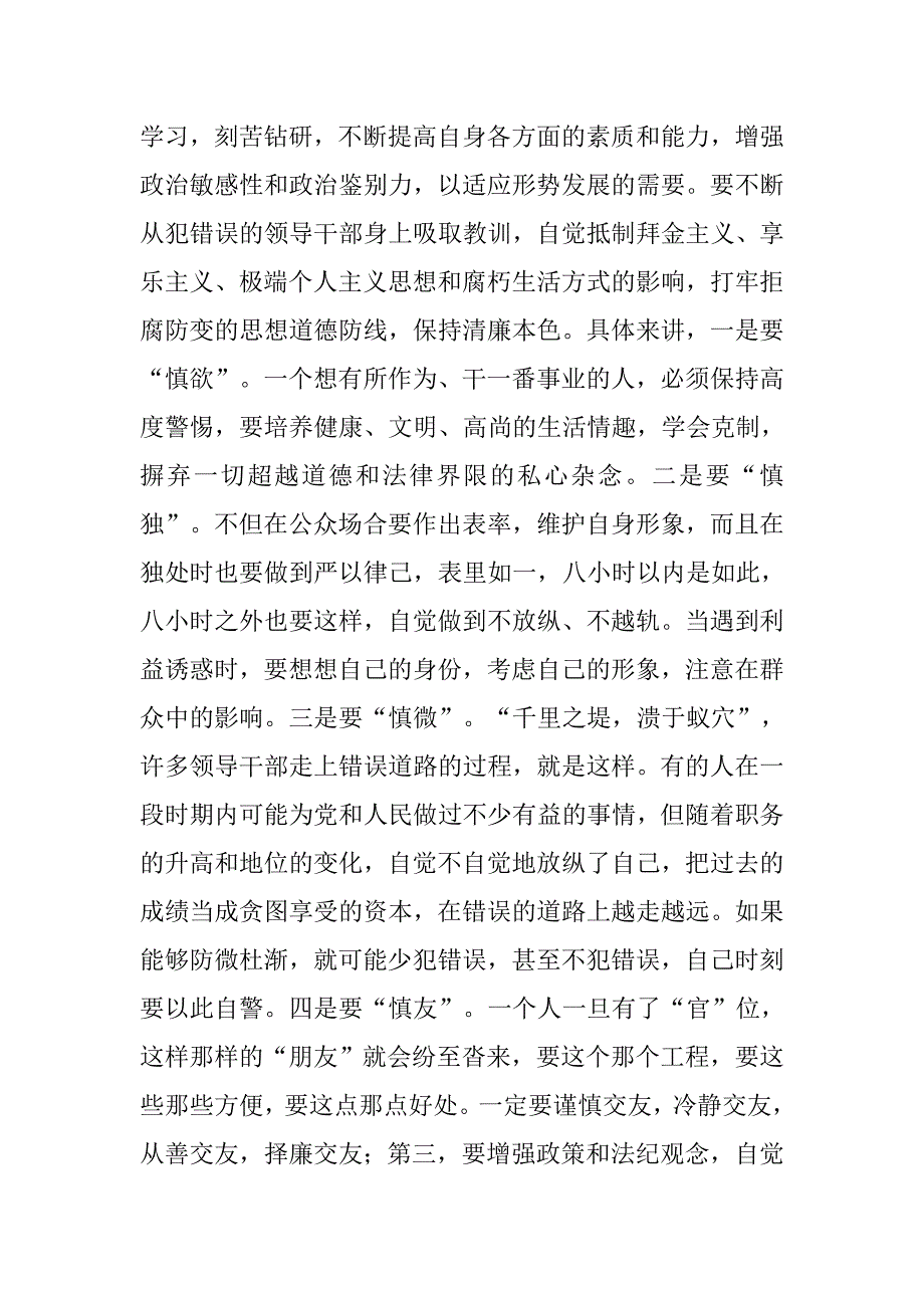 党风廉政建设教育学习体会.docx_第3页