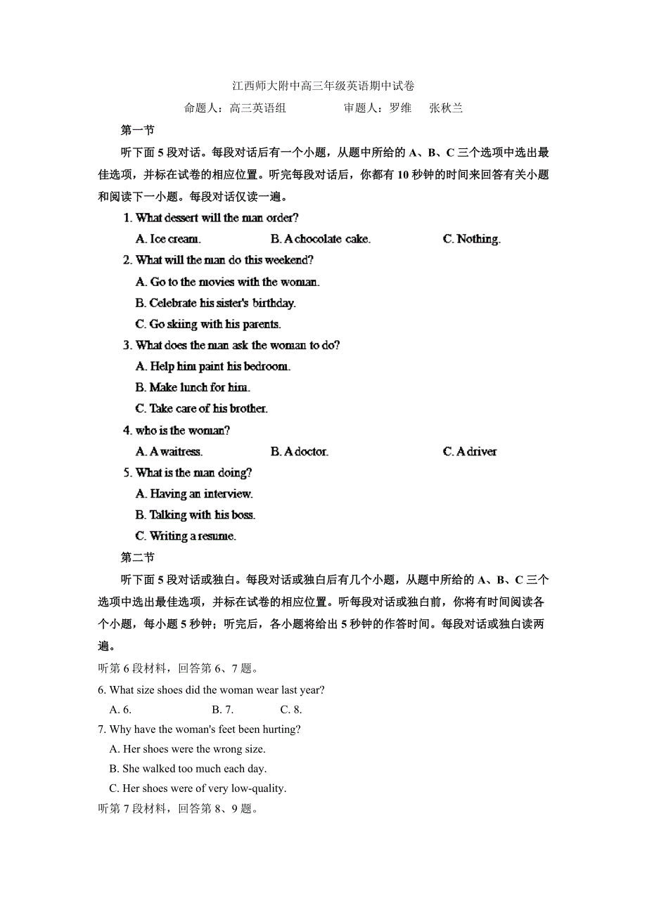 江西省师大附中2014届高三上学期期中考试 英语试题 Word版含解析_第1页