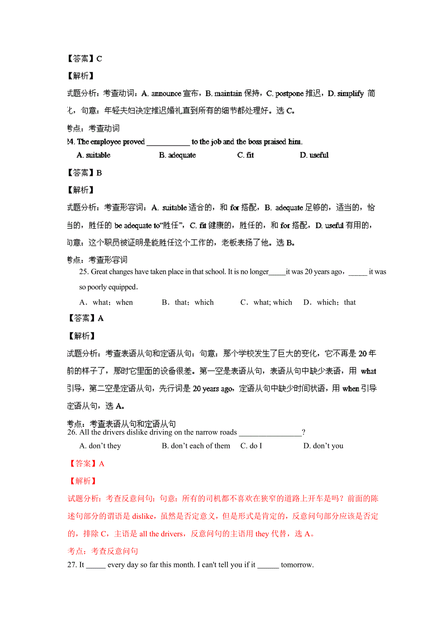 江西省师大附中2014届高三上学期期中考试 英语试题 Word版含解析_第4页