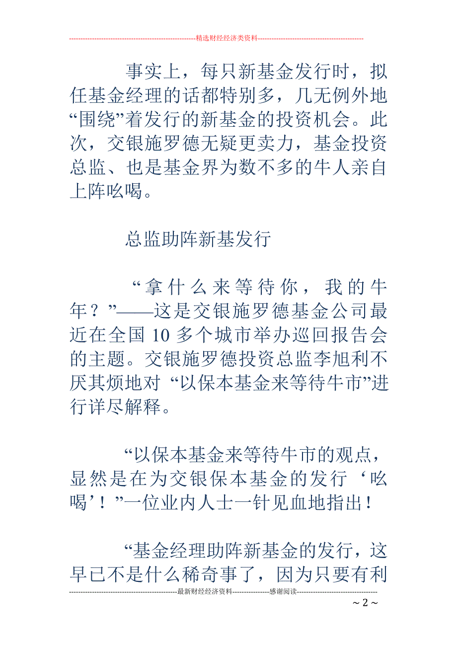 投资总监助阵 销售 基金牛人“逆势”推保本基金_第2页