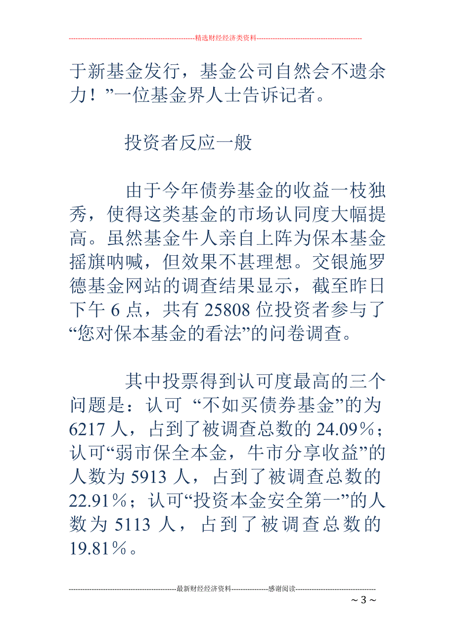 投资总监助阵 销售 基金牛人“逆势”推保本基金_第3页