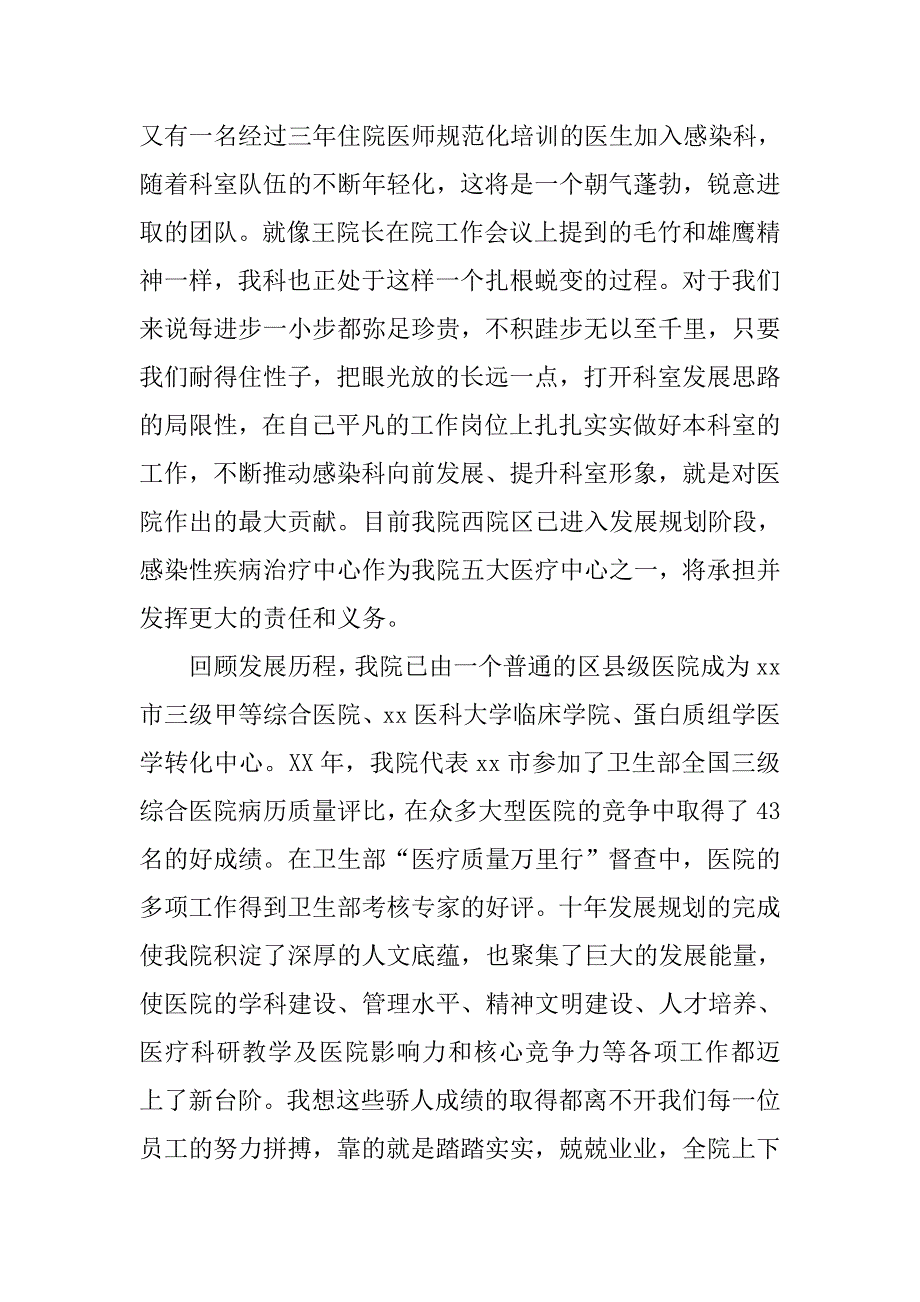 感染科医师在xx年工作总结会上的发言.docx_第3页