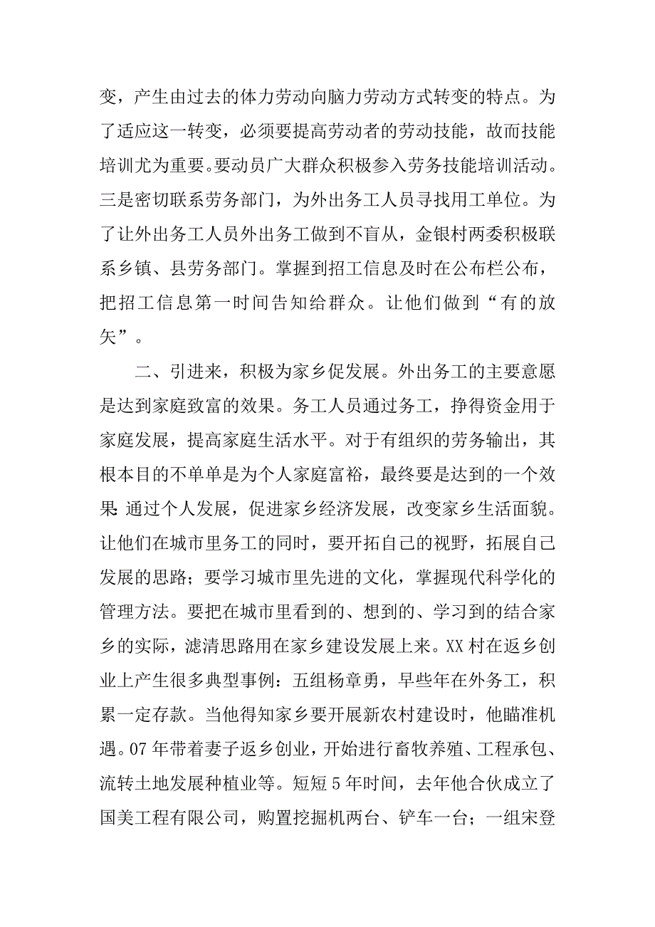 从劳务输出看经济发展.docx_第2页